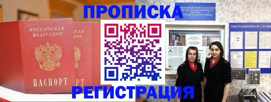 прописка для школы в Семилуках